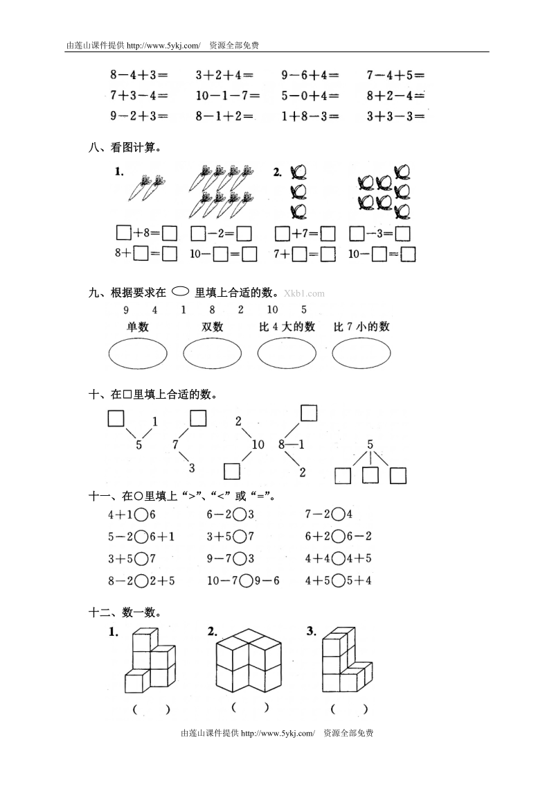 人教版小学数学一年级上册单元测试题.doc_第2页