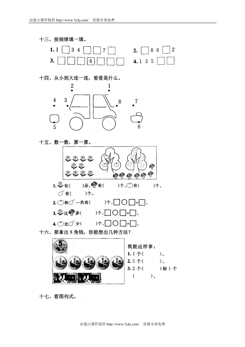 人教版小学数学一年级上册单元测试题.doc_第3页