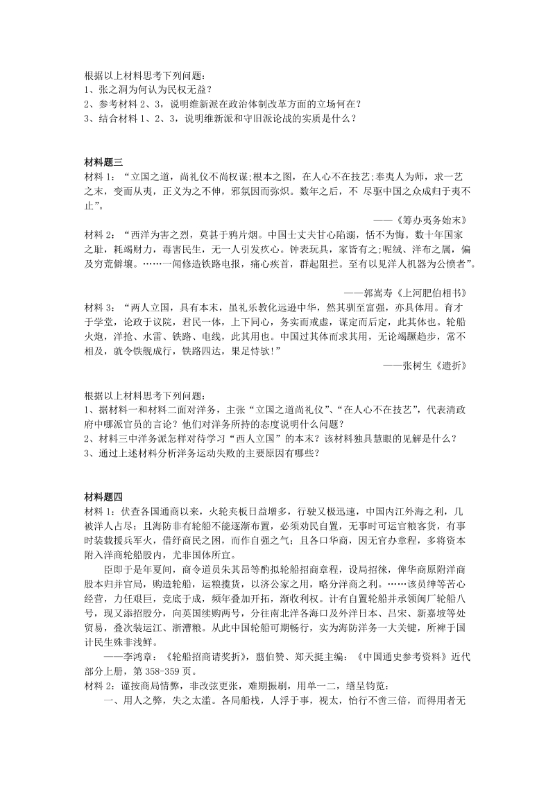 中 国 近 代 史纲要第二章习题.doc_第2页