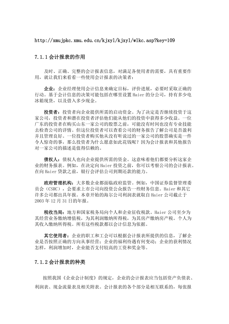 企业经营活动的综合反映——会计报表.doc_第1页