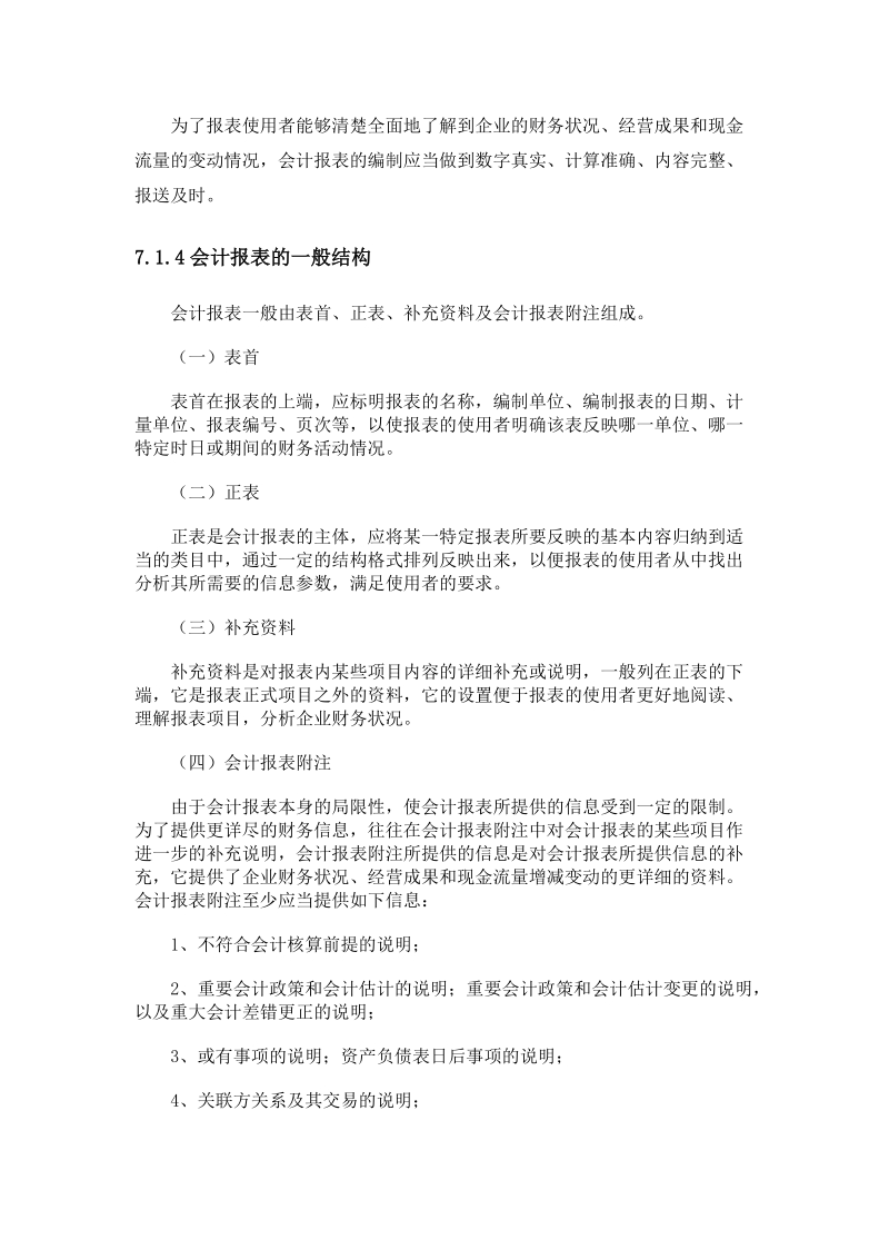 企业经营活动的综合反映——会计报表.doc_第3页