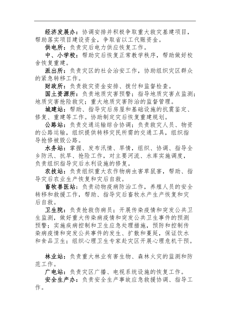 乡镇自然灾害救助应急预案.doc_第3页