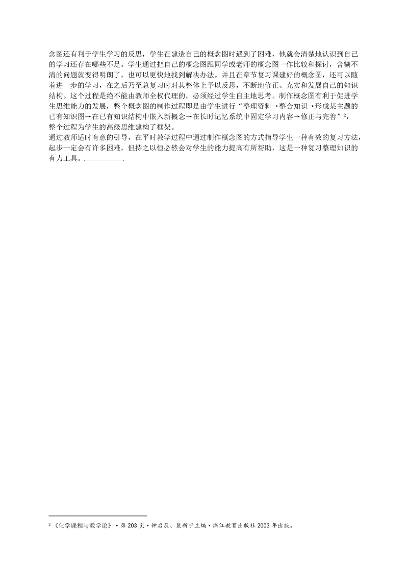 复习整理知识的有力工具——概念图.doc_第2页