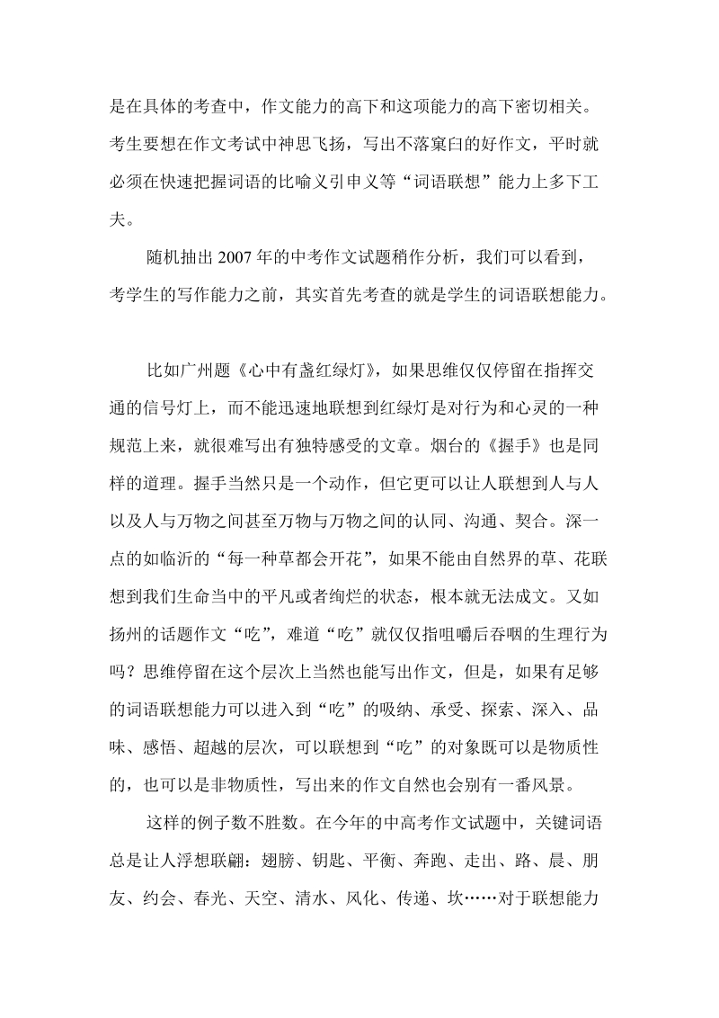 中考作文的培训与决胜策略.doc_第2页