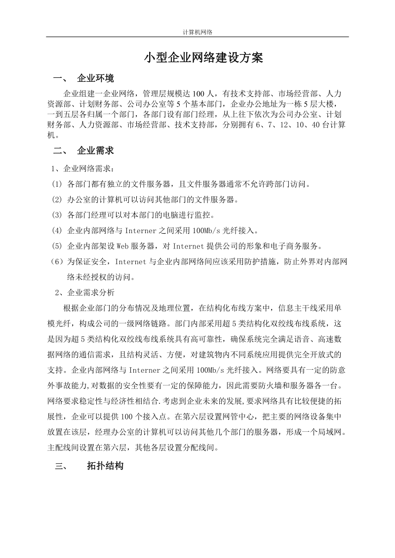 企业网络策划方案.doc_第3页