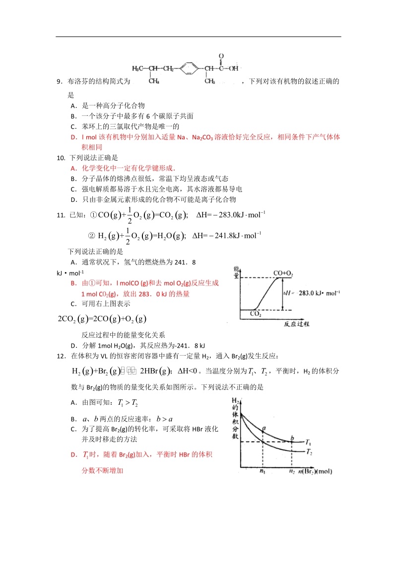 四川省成都市高中2010届高三一诊试题(理综).doc_第3页