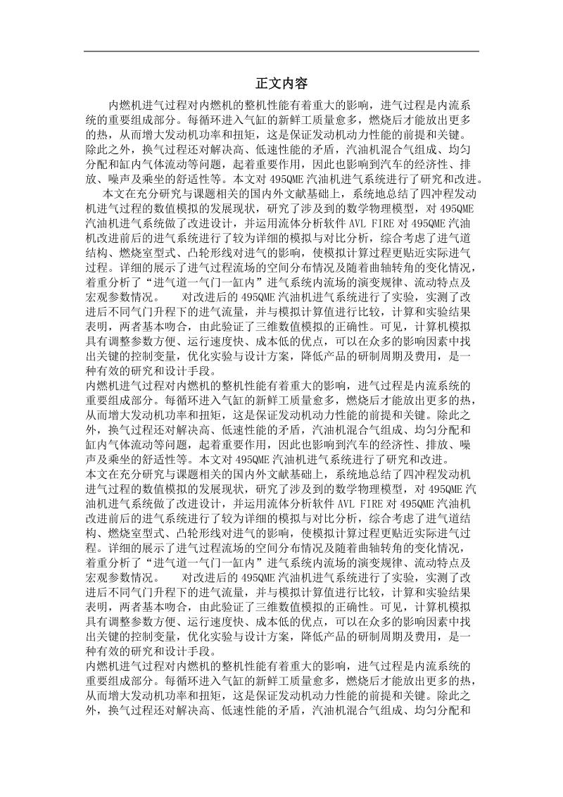 基于cfd的495qme汽油机进气系统改进设计.doc_第2页