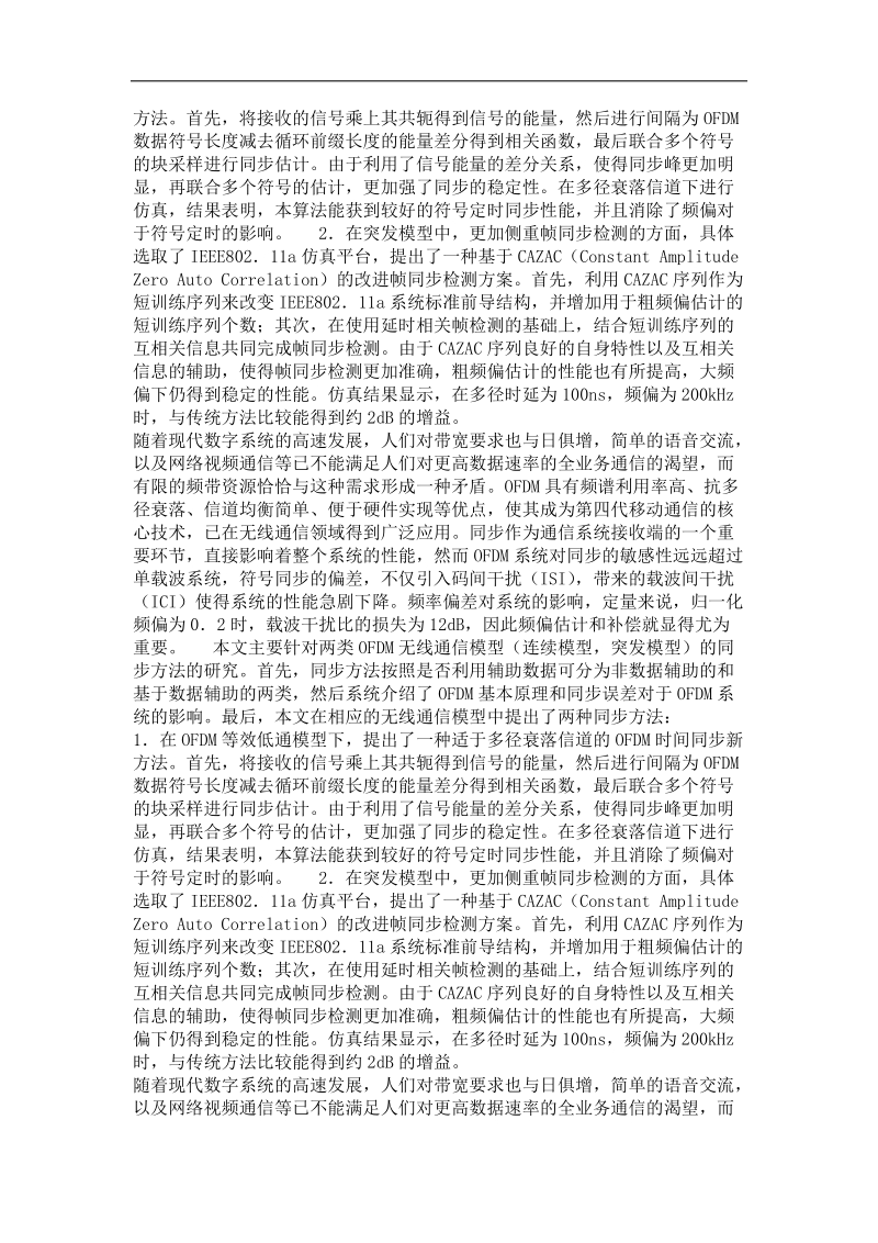 ofdm无线通信系统同步方法的研究.doc_第3页