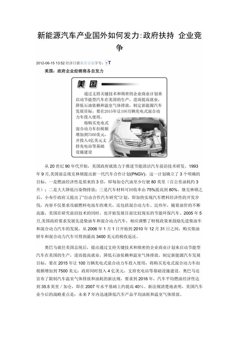 国外如何发力政府扶持企业竞争(重点).doc_第1页