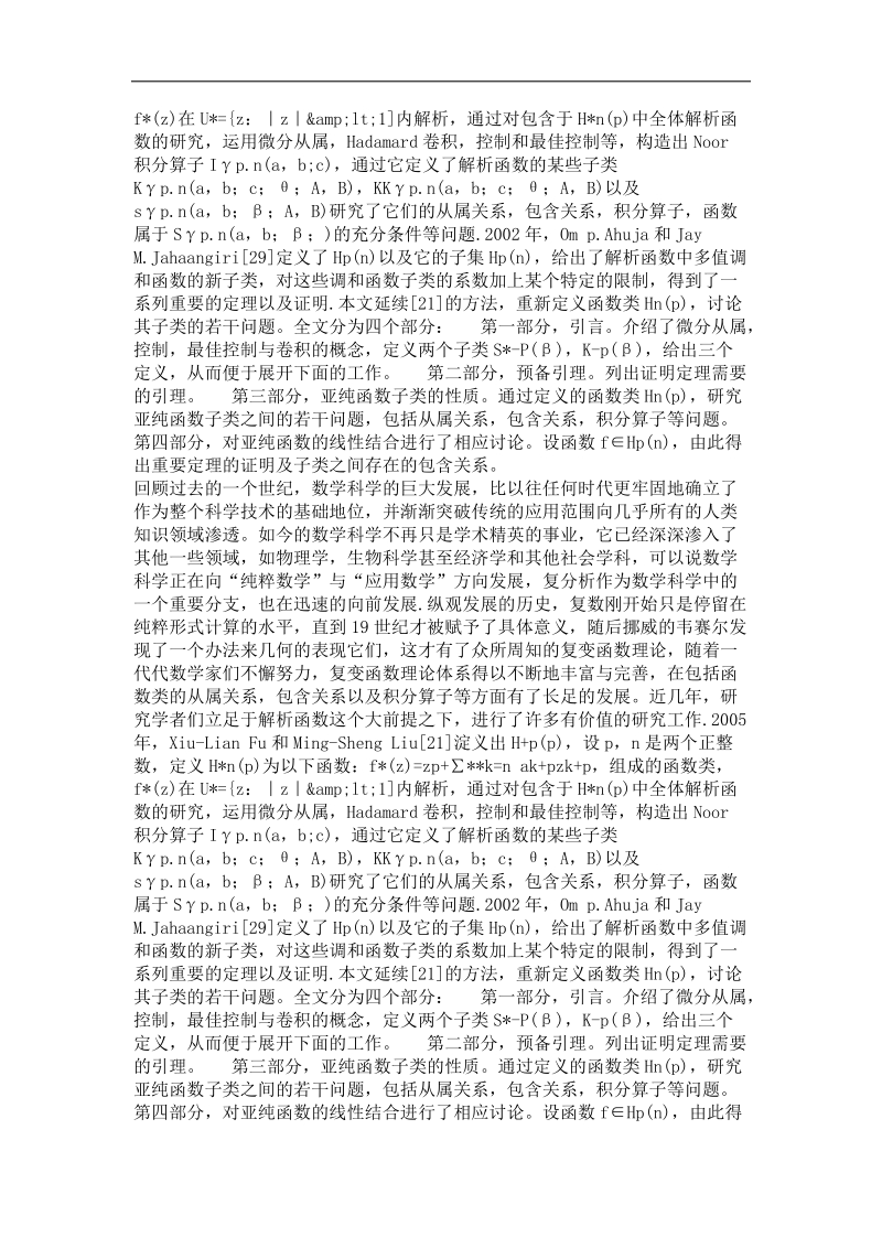 亚纯函数的某些新子类.doc_第3页