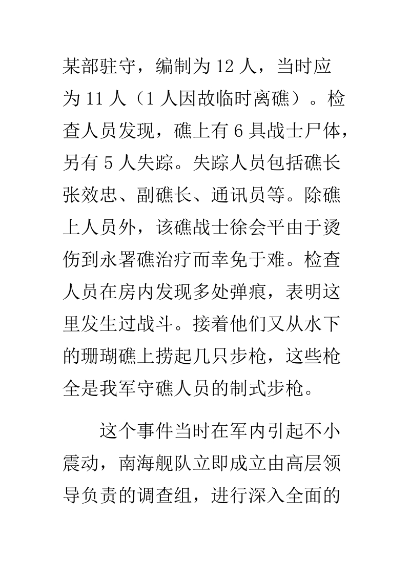 南沙疑云-1990年我守南熏礁官兵全部牺牲疑案.doc_第2页