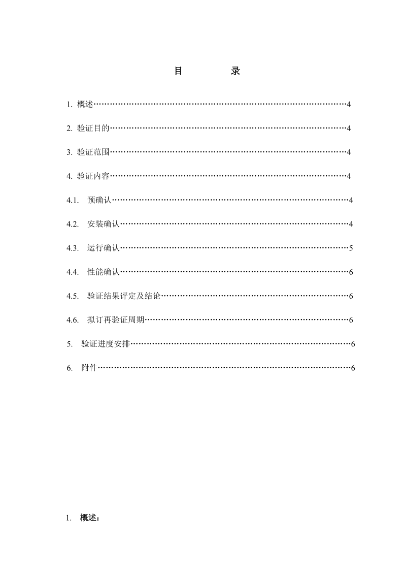 压缩空气验证方案审批.doc_第3页