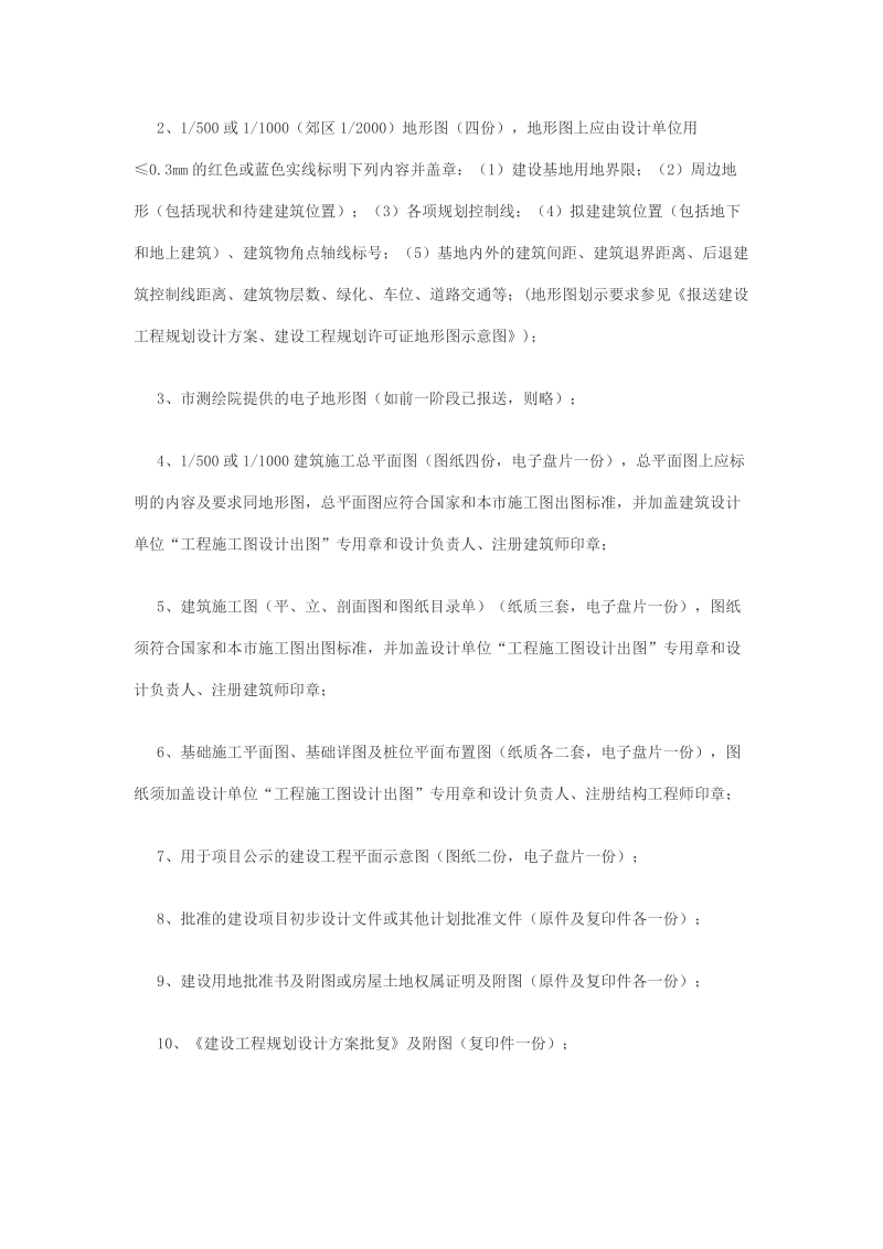 国建筑办事流程.doc_第2页