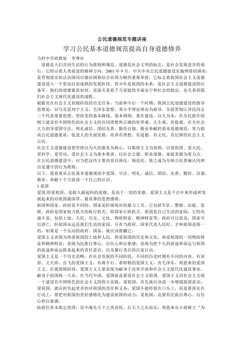 公民道德规范专题讲座.doc_第1页