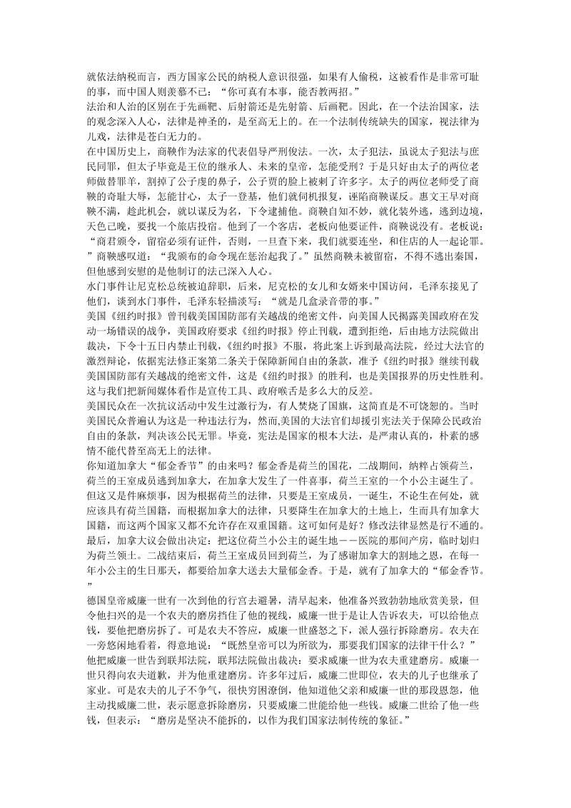 公民道德规范专题讲座.doc_第3页