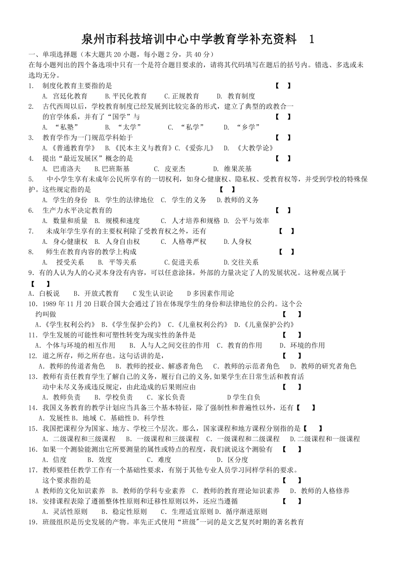 中学补充资料一--09年1月试卷.doc_第1页