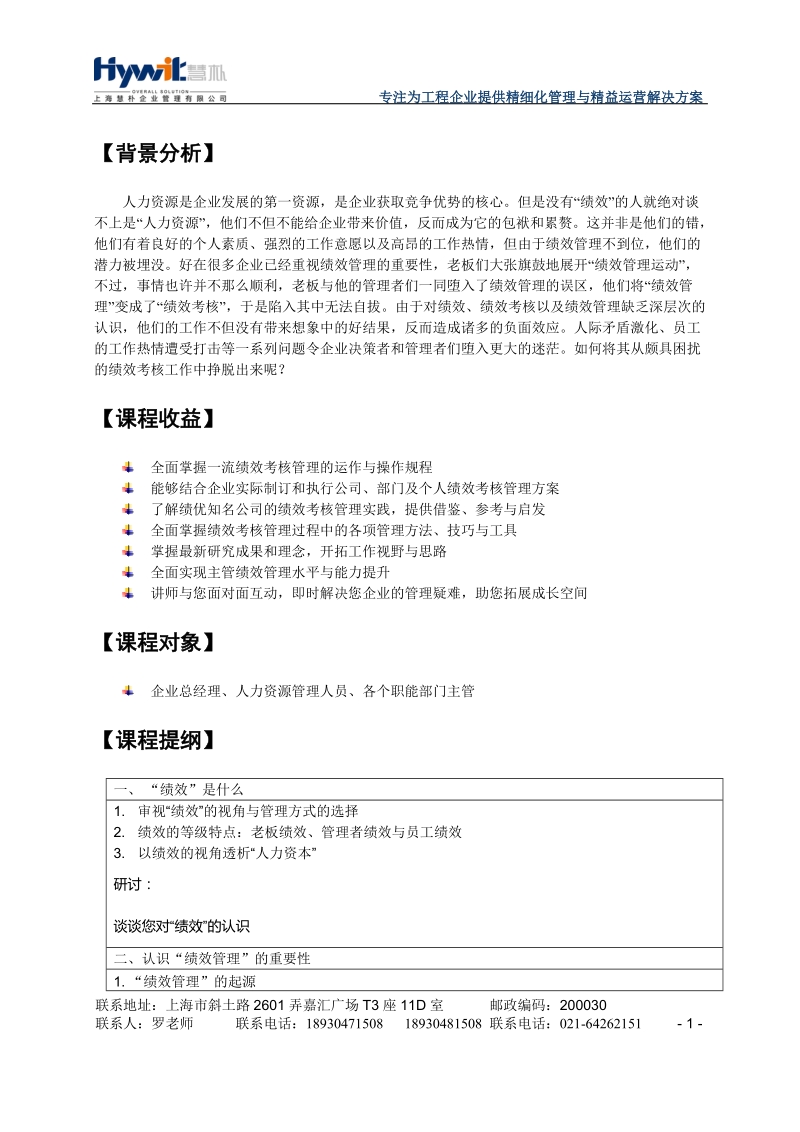 企业绩效管理实务培训经典培训.doc_第2页