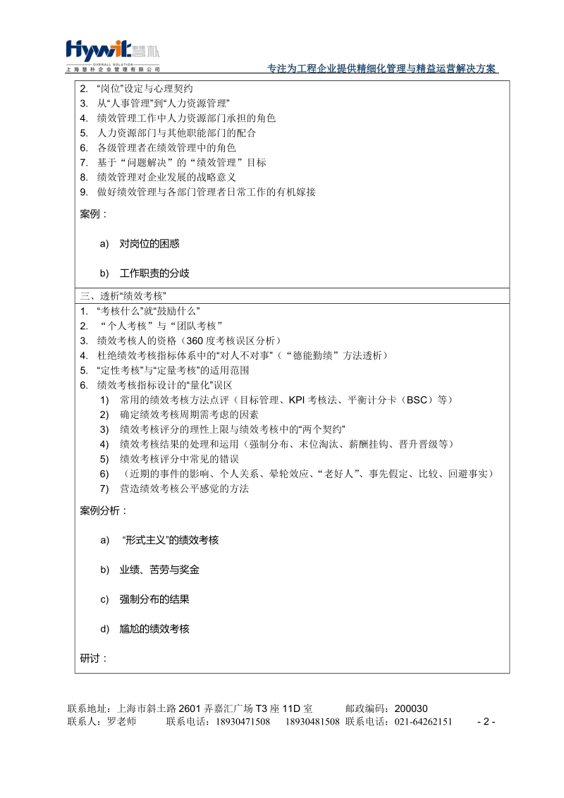 企业绩效管理实务培训经典培训.doc_第3页