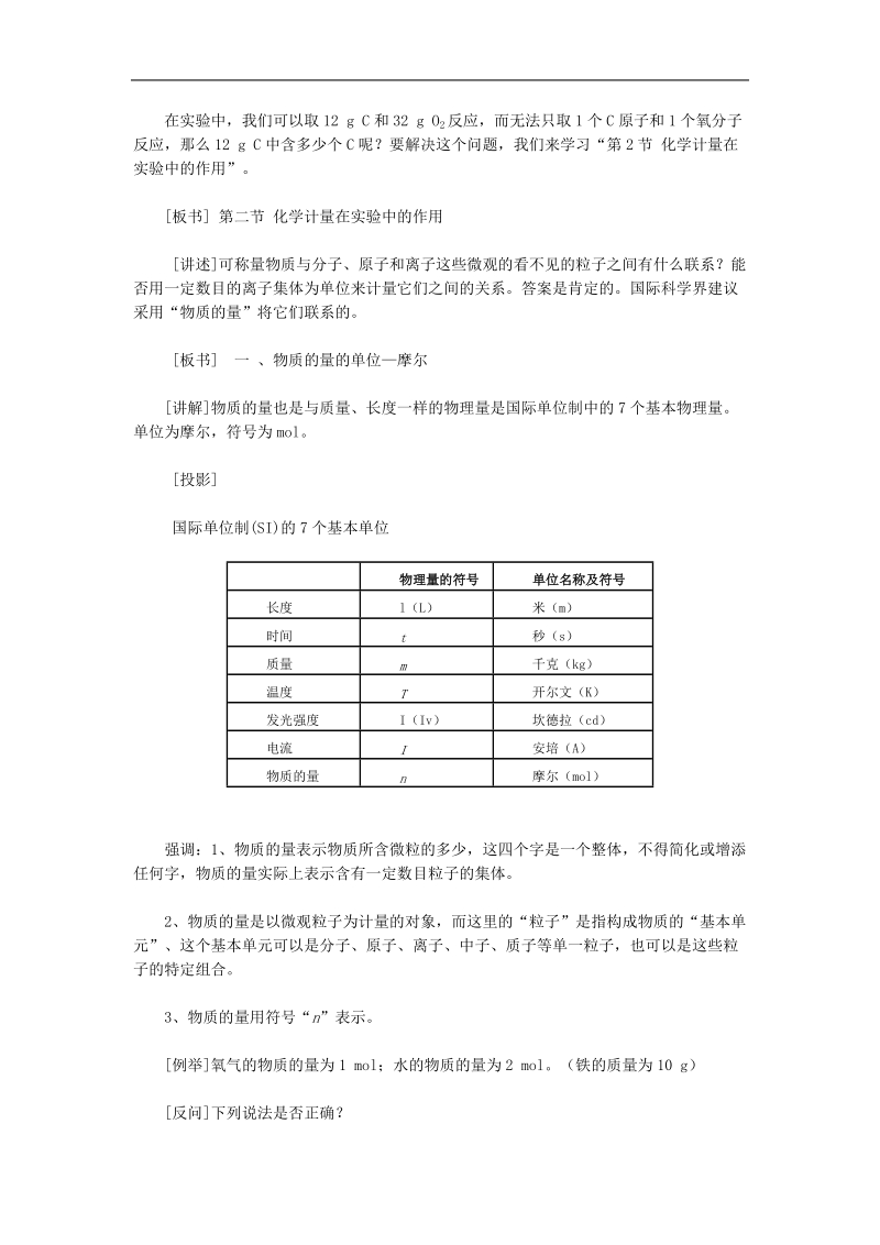 化学计量在实验中的应用(第一课时).doc_第2页