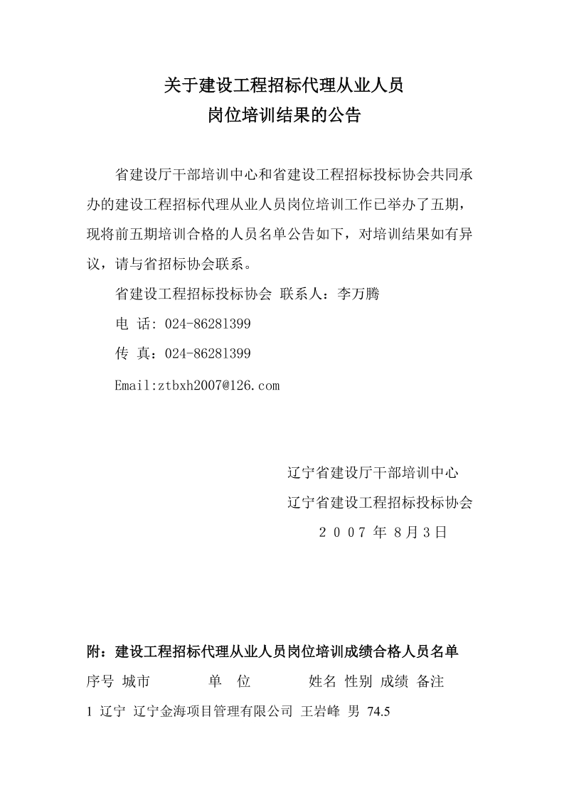 关于建设工程招标代理从业人员.doc_第1页