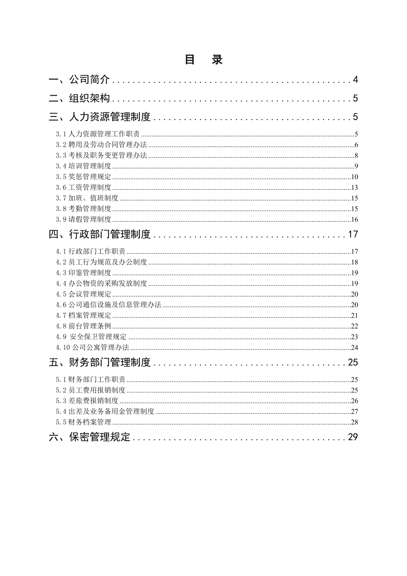 xx服饰行政管理制度.doc_第2页