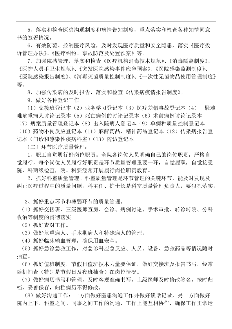 医院质量管理与持续改进方案.doc_第2页