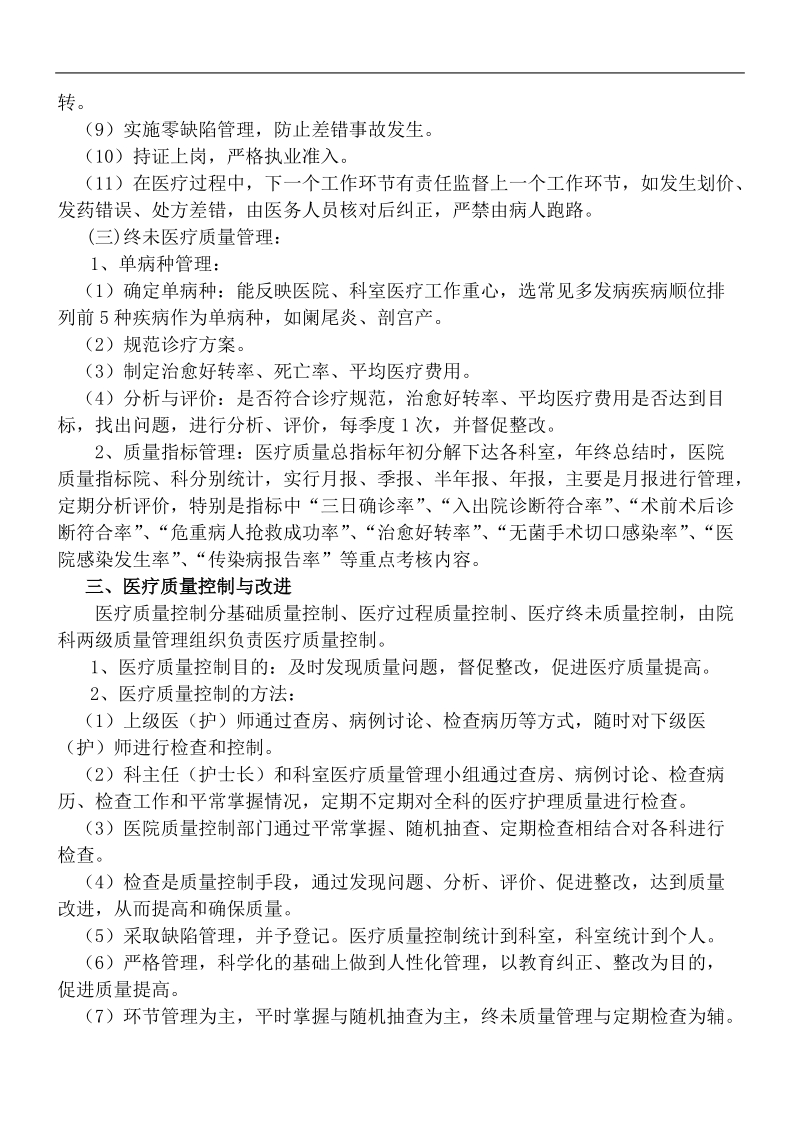 医院质量管理与持续改进方案.doc_第3页