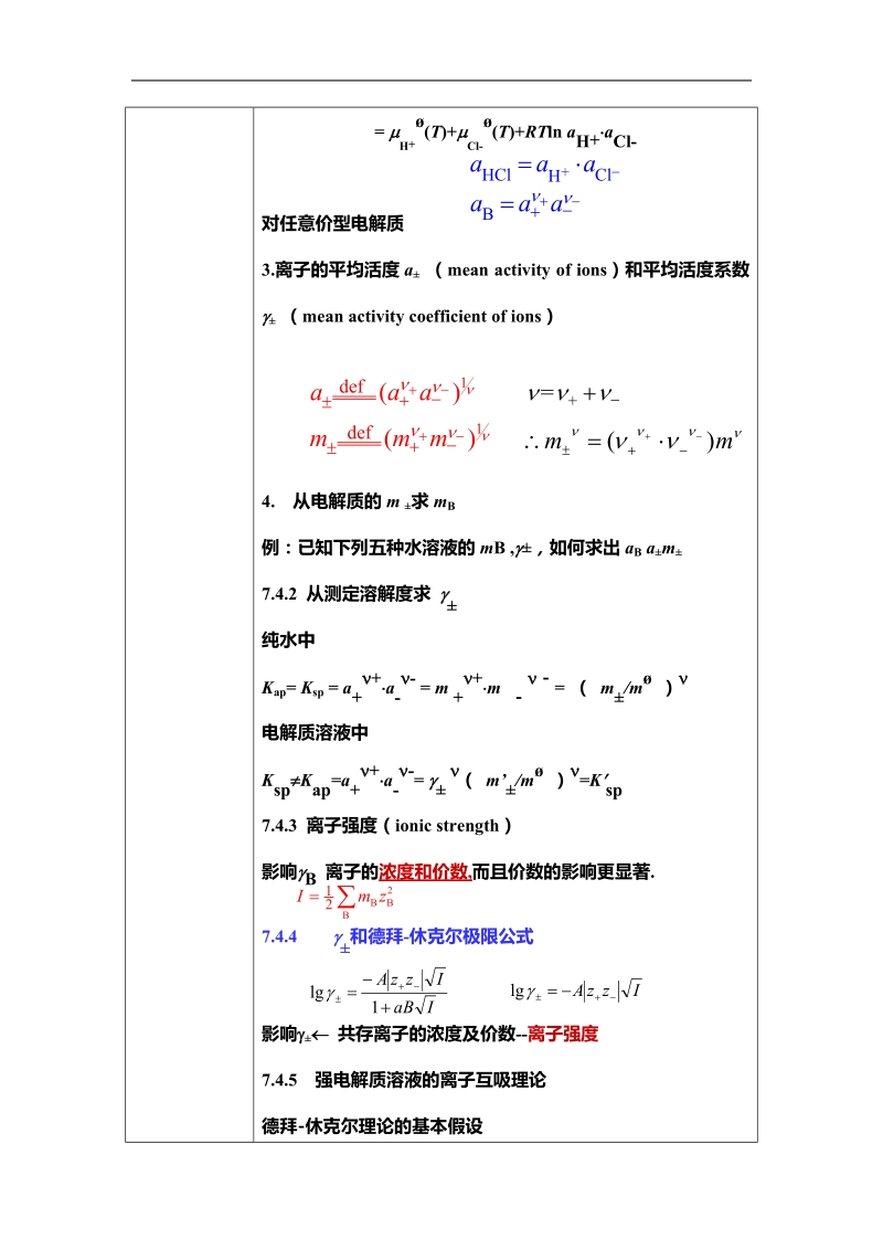 化学与环境工程学院物理化学（下） 课程教案.doc_第2页