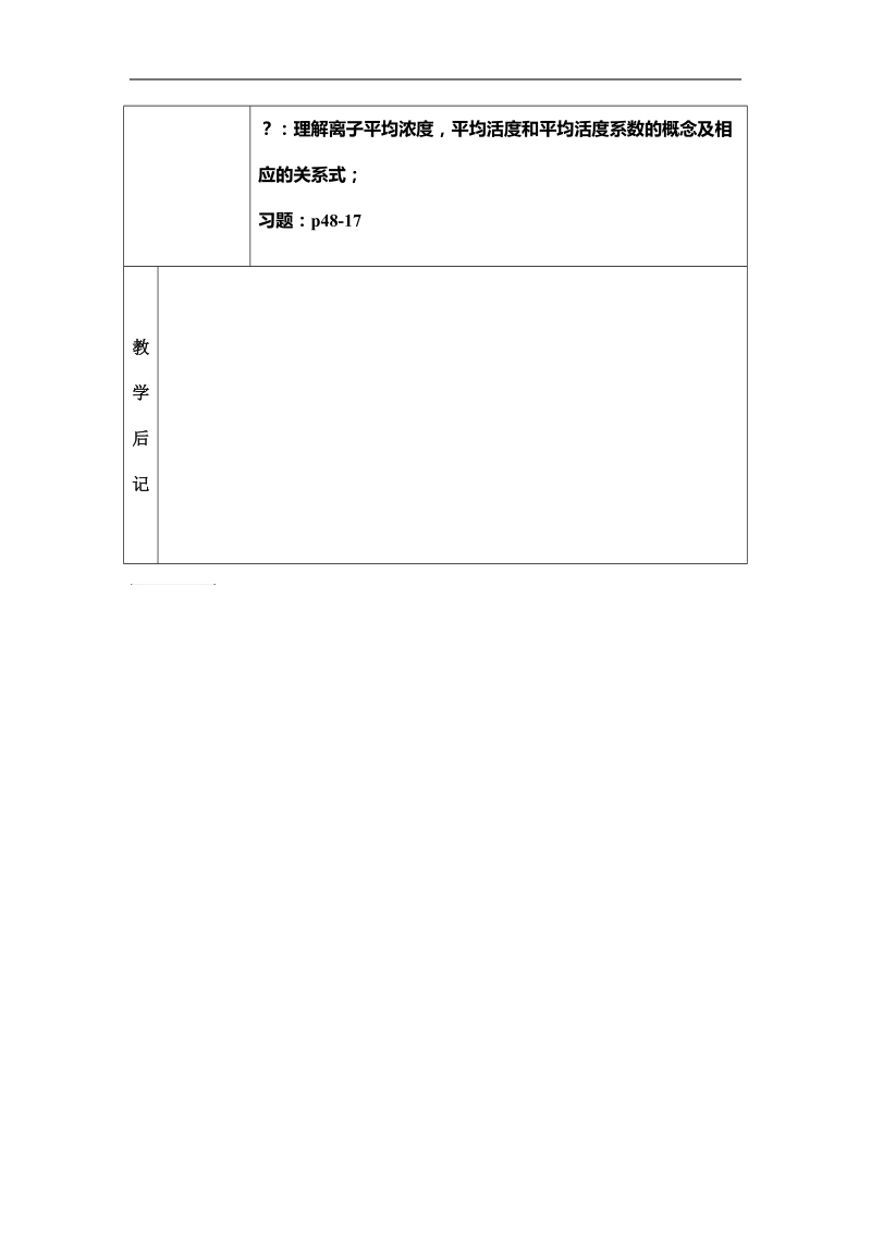 化学与环境工程学院物理化学（下） 课程教案.doc_第3页