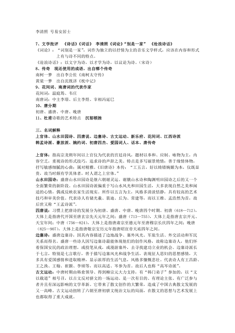 中国古代文学重点整理.doc_第2页