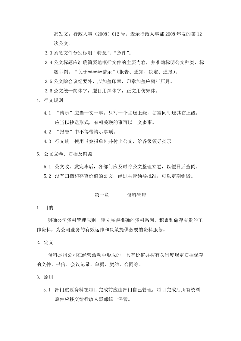 公司文件管理规定.doc_第2页