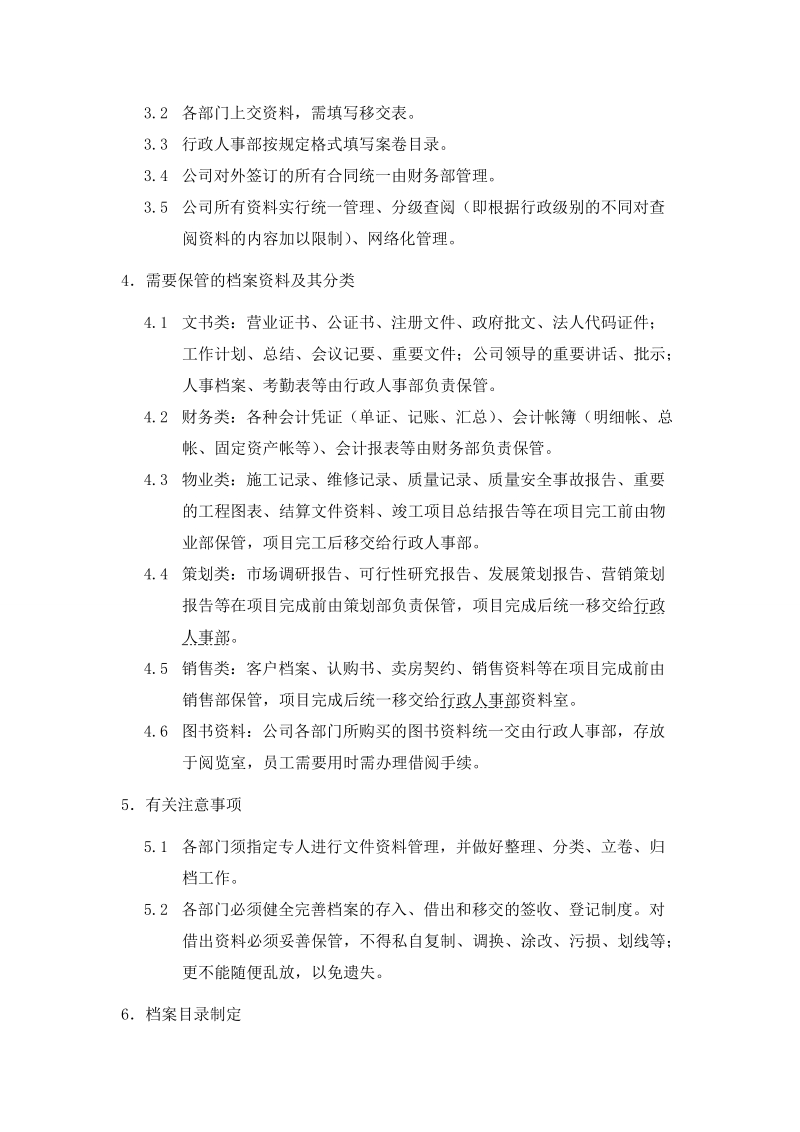 公司文件管理规定.doc_第3页