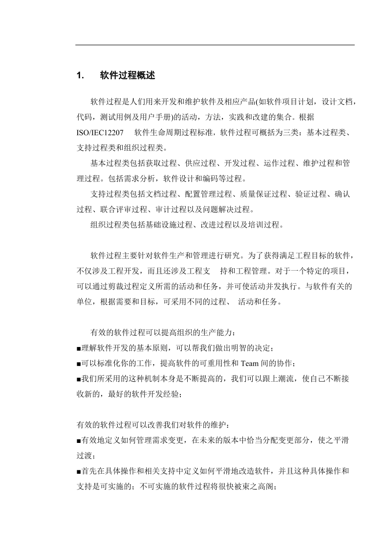 基于cmmi的项目管理系统.doc_第1页