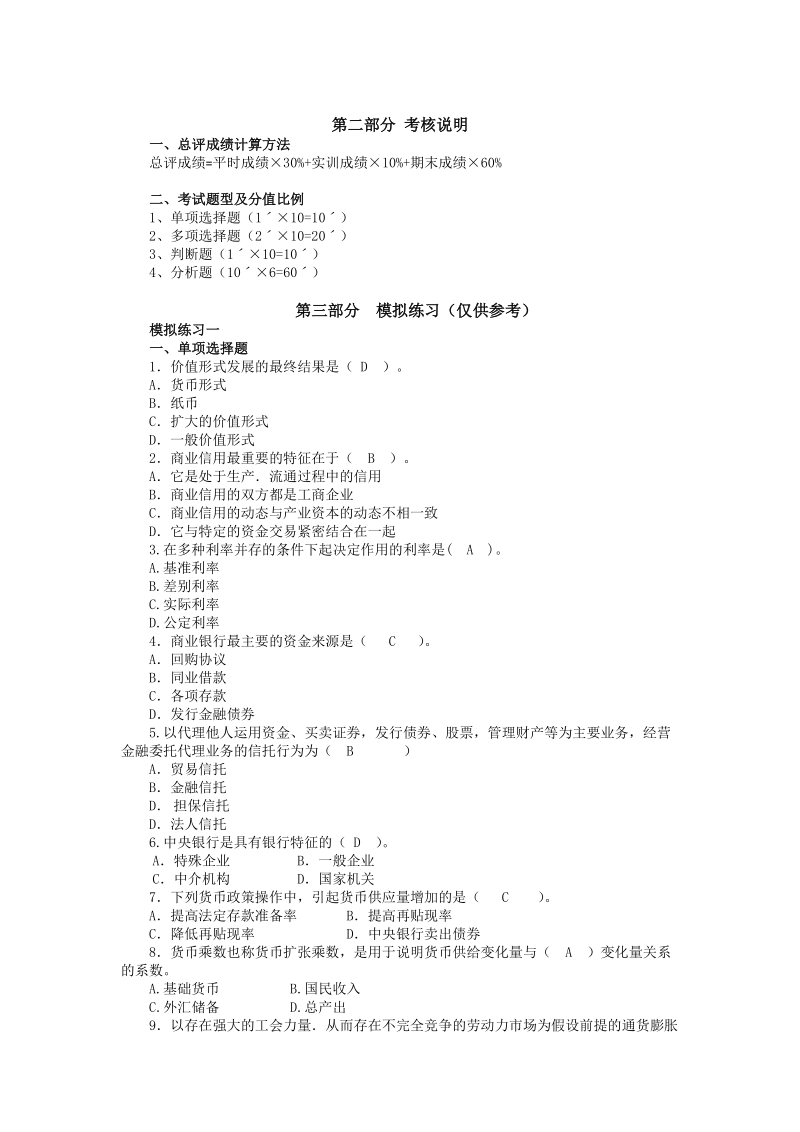 专科金融学复习指导.doc_第2页