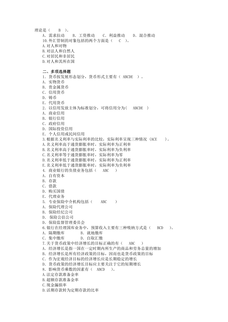 专科金融学复习指导.doc_第3页