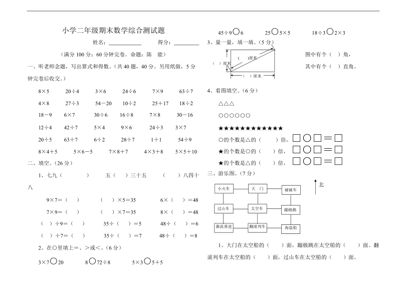 坛罐乡小学二年级期末数学综合测试题.doc_第1页