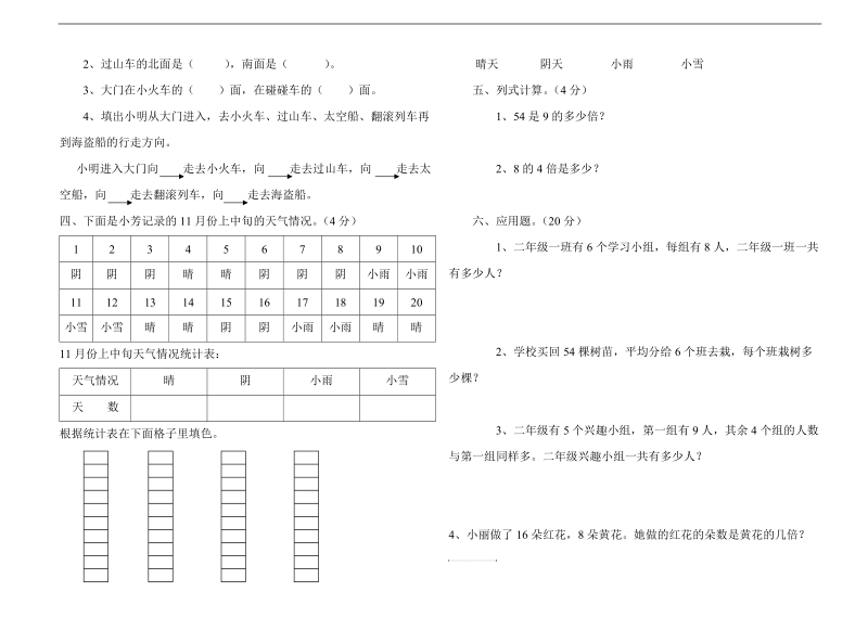 坛罐乡小学二年级期末数学综合测试题.doc_第2页