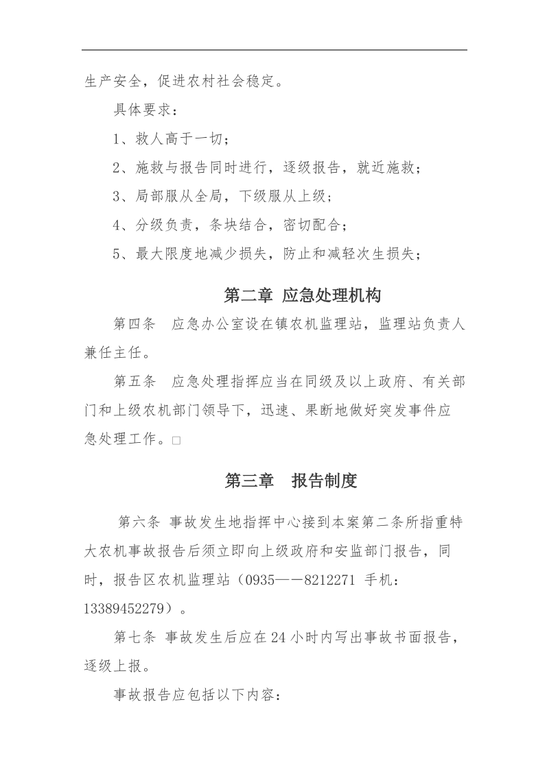 乡镇农机安全生产应急预案.doc_第2页