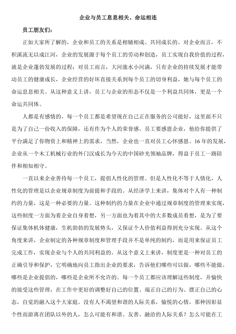 员工与企业息息相关命 运相连.doc_第1页