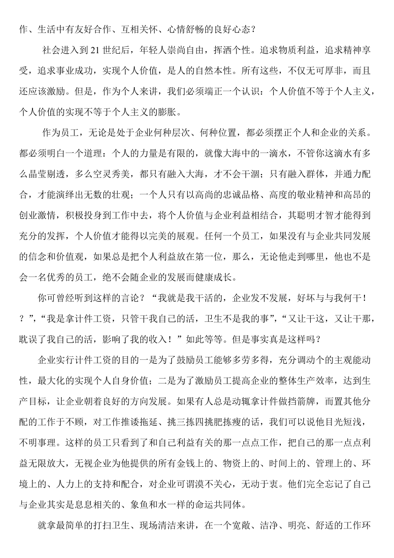 员工与企业息息相关命 运相连.doc_第2页