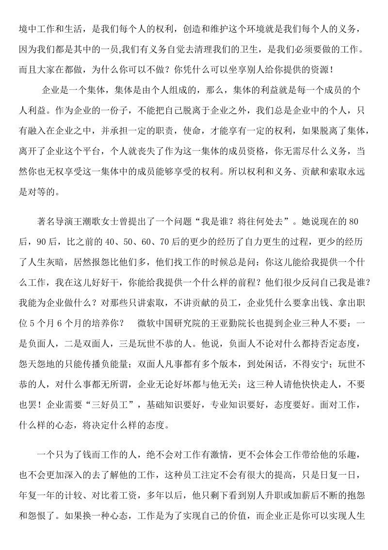 员工与企业息息相关命 运相连.doc_第3页