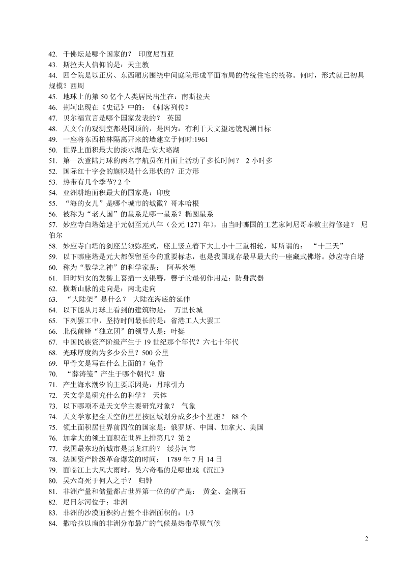 国考公务员常识问题最新最全版(3).doc_第2页