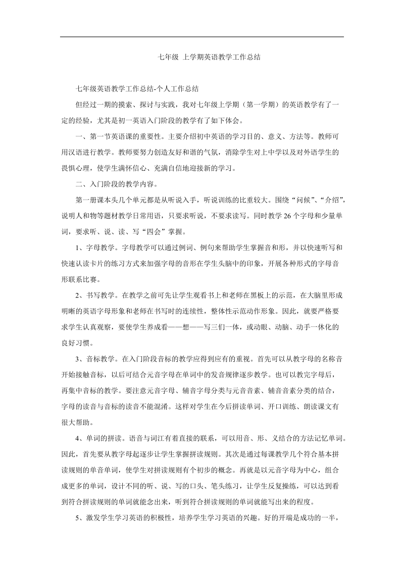 七年级 上学期英语教学工作总结.doc_第1页