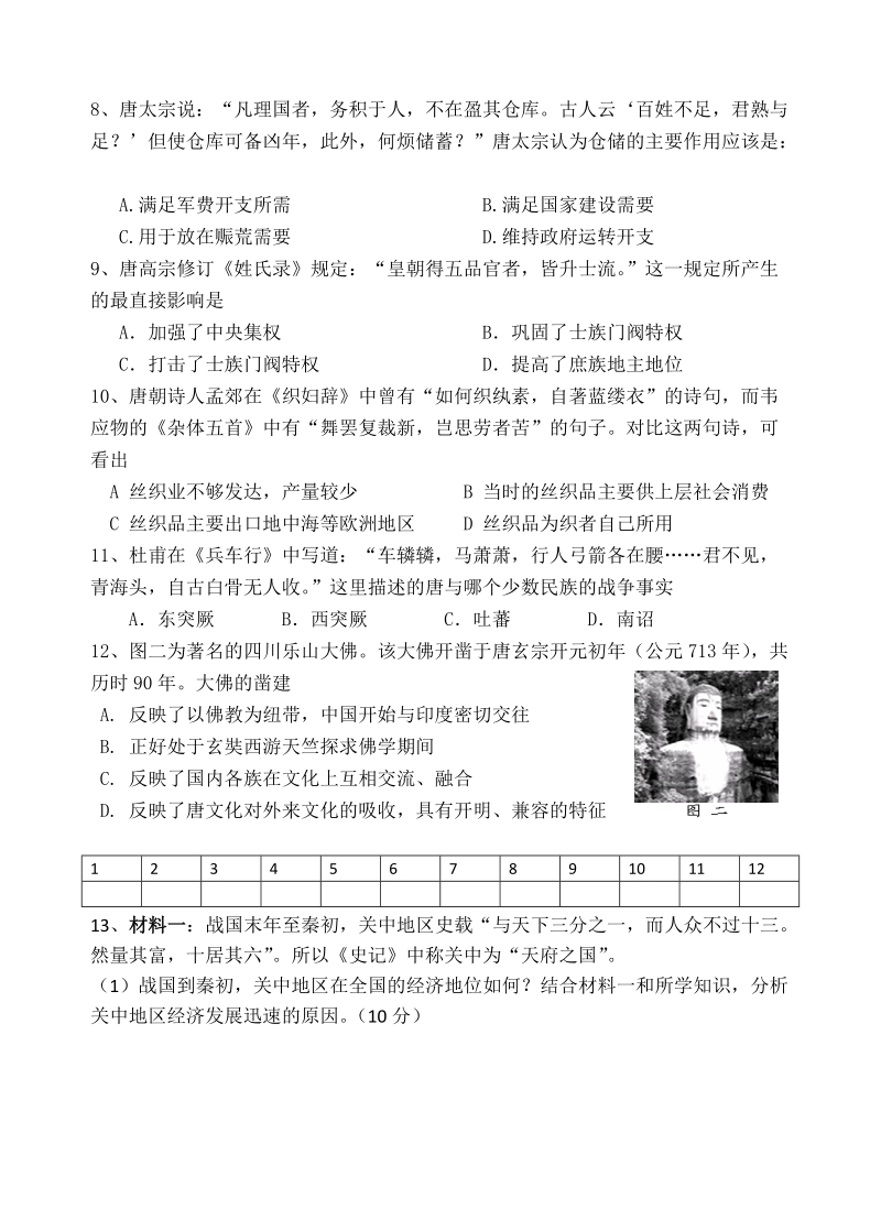 古代史第三四单元试题.doc_第2页