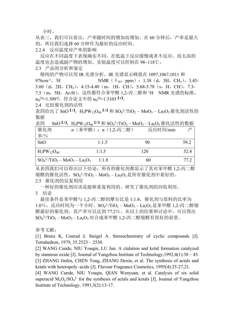 固体强酸催化合成苯甲醛1,2-丙二醇缩醛.doc_第3页