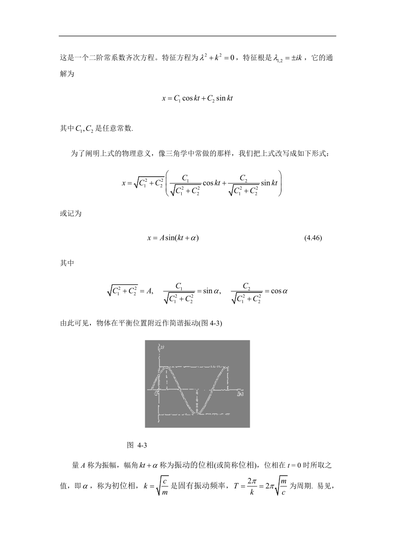 二阶常系数线性方程与振动现象(4学时).doc_第2页