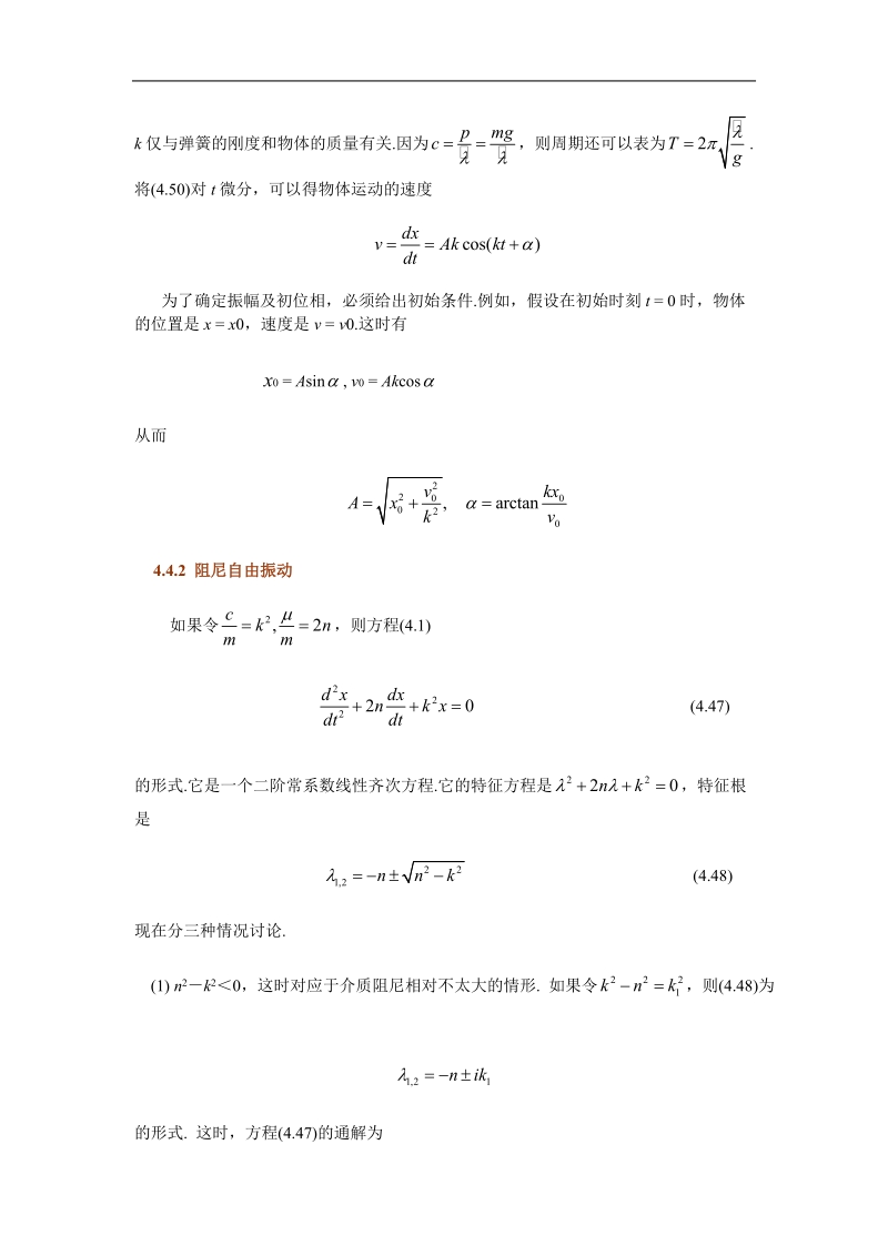 二阶常系数线性方程与振动现象(4学时).doc_第3页