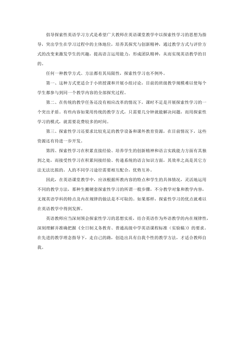 关于在英语课堂教学中实施研究性学习的思考.doc_第2页