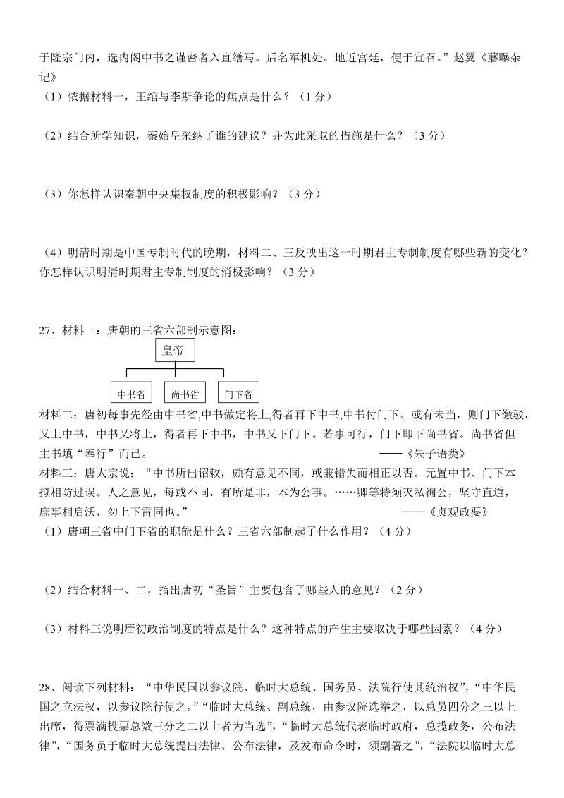 历史必修i专题一至三---会考复习.doc_第3页