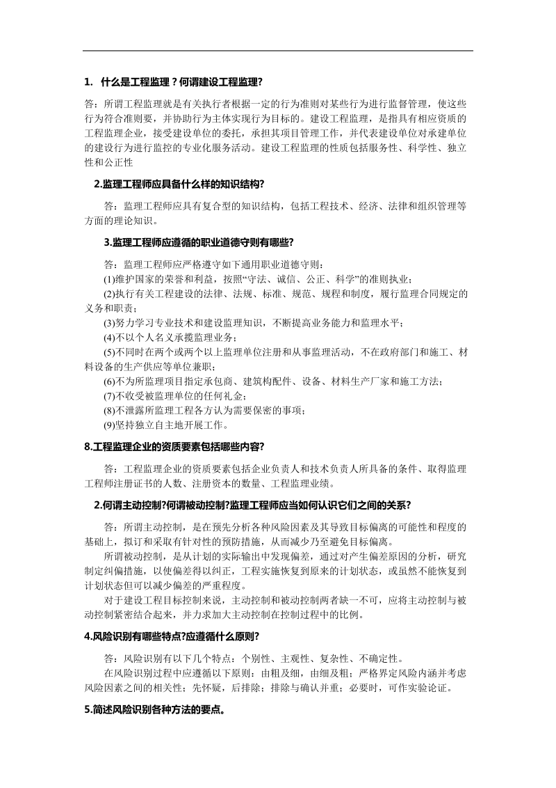 什么是工程监理.doc_第1页